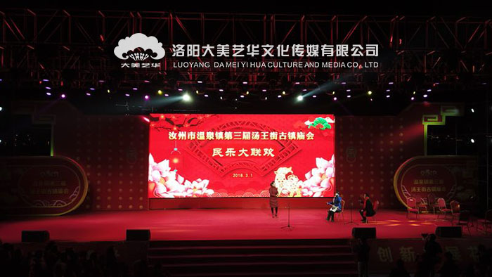 汝州溫泉鎮第三屆廟會(huì )民樂(lè )大聯(lián)歡